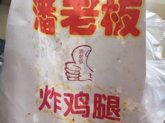 -潘老板炸鸡(君临紫金商业街店)