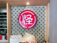 -吴记怪味面(牛王庙店)