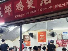 -威邵鸡煲(西华路总店)