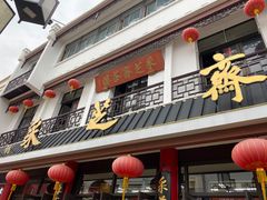 -采芝斋评弹茶馆(观前街店)