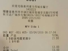 账单-麦当劳(城东万达广场店)