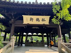 -绍兴鲁迅故里·沈园景区