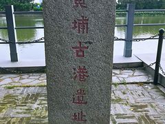 -黄埔古港