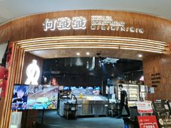 -何发发和牛烧肉·鳗鱼榴莲放题自助(乐峰广场店)