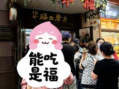 -华梅西餐厅(哈尔滨中央大街店)