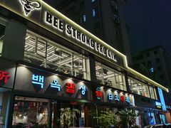 门面-白玉串城·朝鲜族烤串(龙岗店)