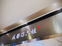 -成都你六姐·牛肉冒菜·麻辣香锅(长泰广场店)