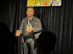 -喜剧部落脱口秀(三里屯工体店)