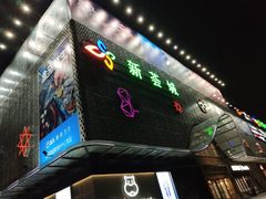 -绚荟城