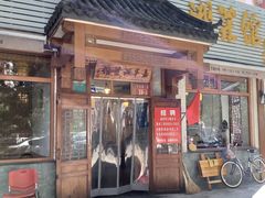门面-嘉丰湘菜馆(芳群园店)