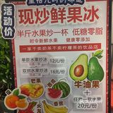 凿迷 原来是吃水果冰
