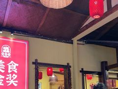 -富正毅三下锅·湘西韵味(天门山索道店)