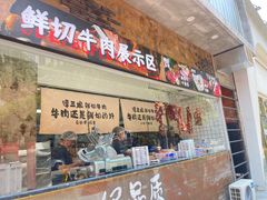 -谭三娘鲜切牛肉自助火锅(九眼桥总店)
