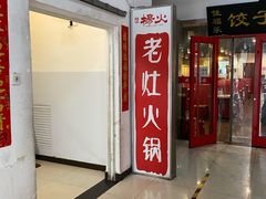 门面-杨家火锅(国美店)