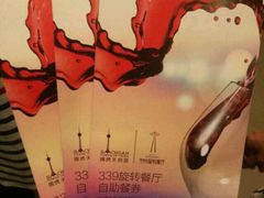 -339旋转餐厅(天府熊猫塔店)