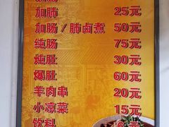 菜单-胖子卤煮
