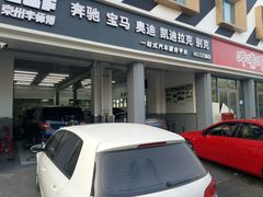 -李师傅修车连锁(万柳店)