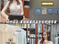 -革瑞斯奢侈品包包护理专家(丹尼斯大卫城店)