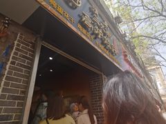 门面-三兄弟高炉烧饼