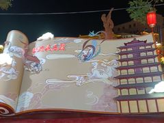 -沙州食驿·非遗小吃夜市