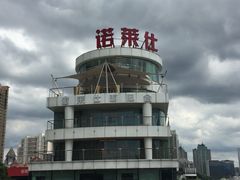 -诺莱仕游艇会
