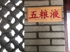 -老村长铁锅宴(航才路店)