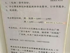 菜单-武汉境自在書店
