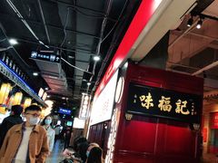 -味福记·本地特色菜(八一万达广场店)