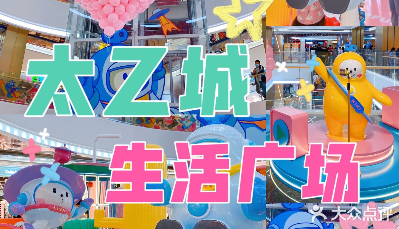 正式亮相!好吃、好玩、好逛の太乙城生活中心!