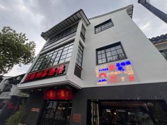 -老苏州茶酒楼