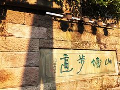 -山城巷传统风貌区