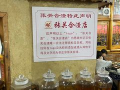 -张关合渣(航空大道店)