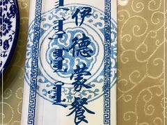 -塞伊德·蒙餐(锡林浩特店)
