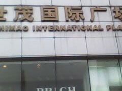 -上海世茂广场(南京东路店)