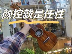 -WithU悠弦时光·尤克里里之家ukulele(宽窄巷子店)