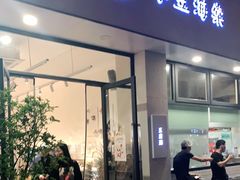 门面-小豆海棠(嘉兴路店)