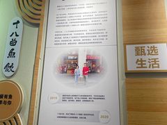 -非遗·十八曲鱼饺(西马总店)