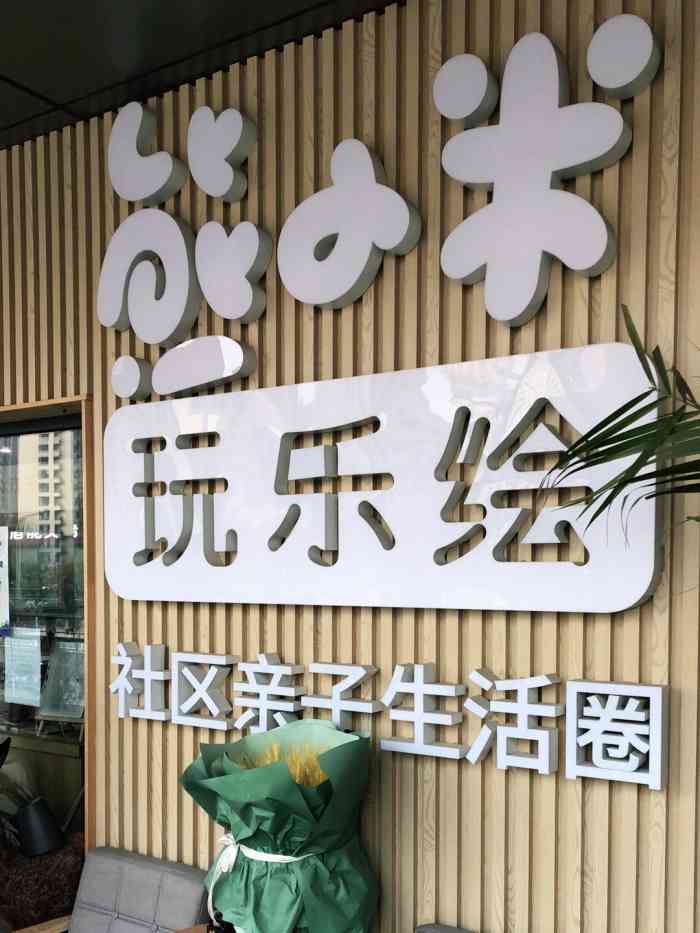 熊小米玩乐绘-"家附近,因为最近天气太冷去这里小娃放心的.