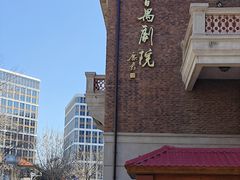 -曹禺故居纪念馆