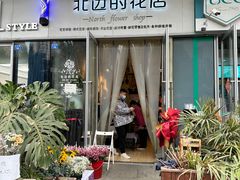 -北边的花店(泛悦城市广场店)
