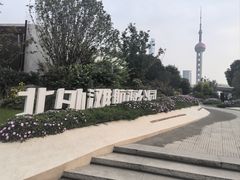 -北外滩滨江绿地