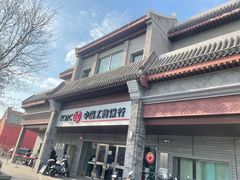 -中国工商银行(北京鼓楼支行)