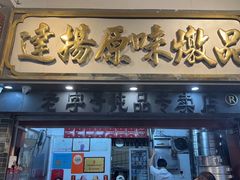 -達揚原味燉品(文明路店)