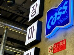 -首尔烤肉大排档(合生汇店)