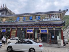 -老三羊汤【北兴隆街店】