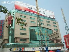 -北京利生体育商厦