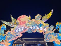 -无锡梅园公园