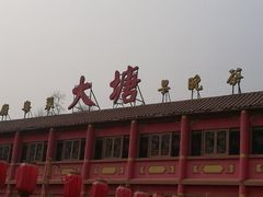 -泮金大塘(北二七路店)