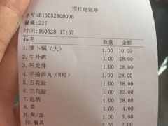 账单-八合里牛肉火锅(八合里总店)