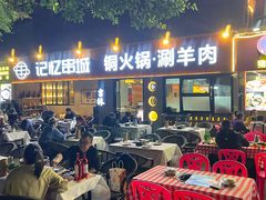 -记忆串城·东北烧烤·小龙虾·大型团建(南油店)